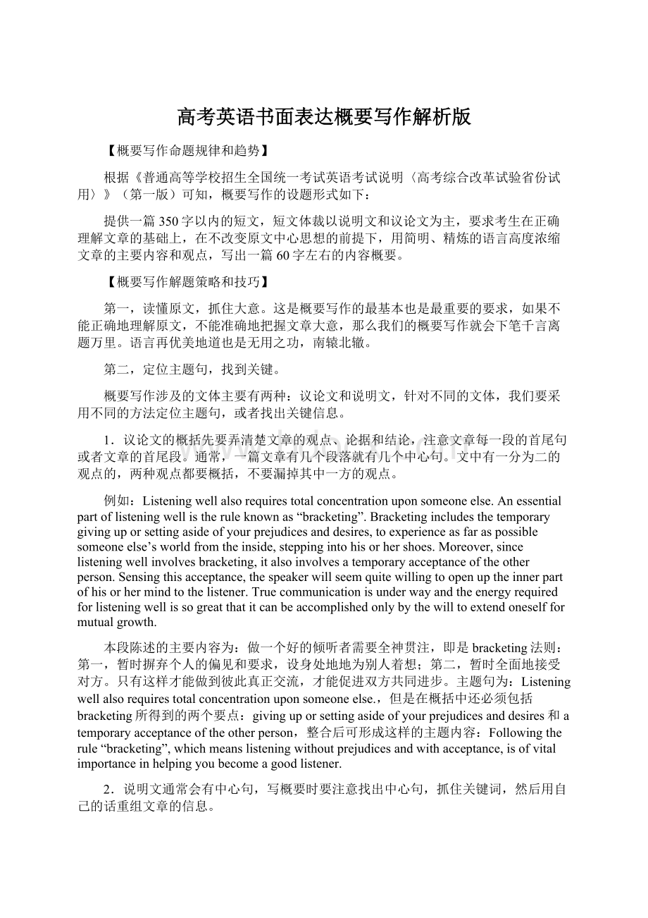 高考英语书面表达概要写作解析版Word格式.docx