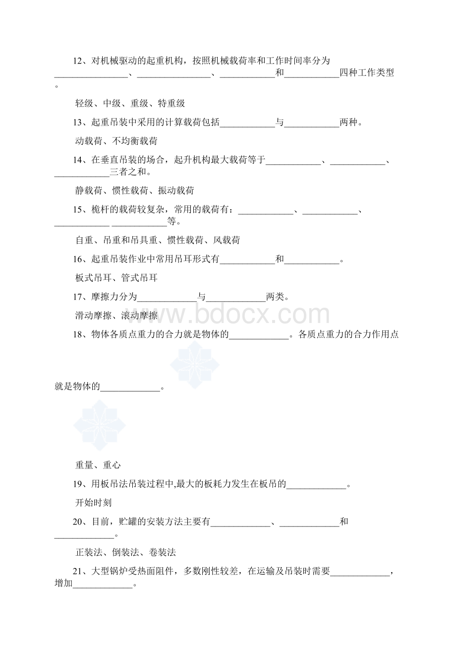 起重工培训试题Word格式文档下载.docx_第2页