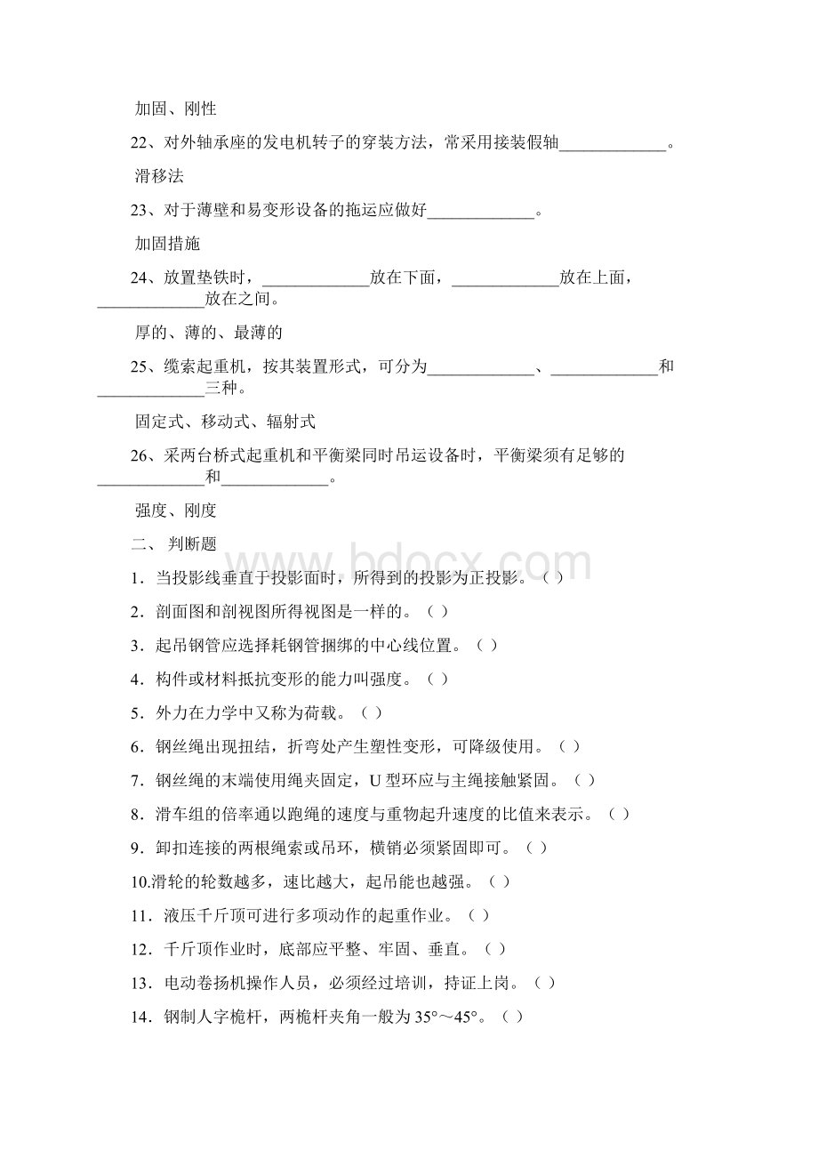 起重工培训试题Word格式文档下载.docx_第3页