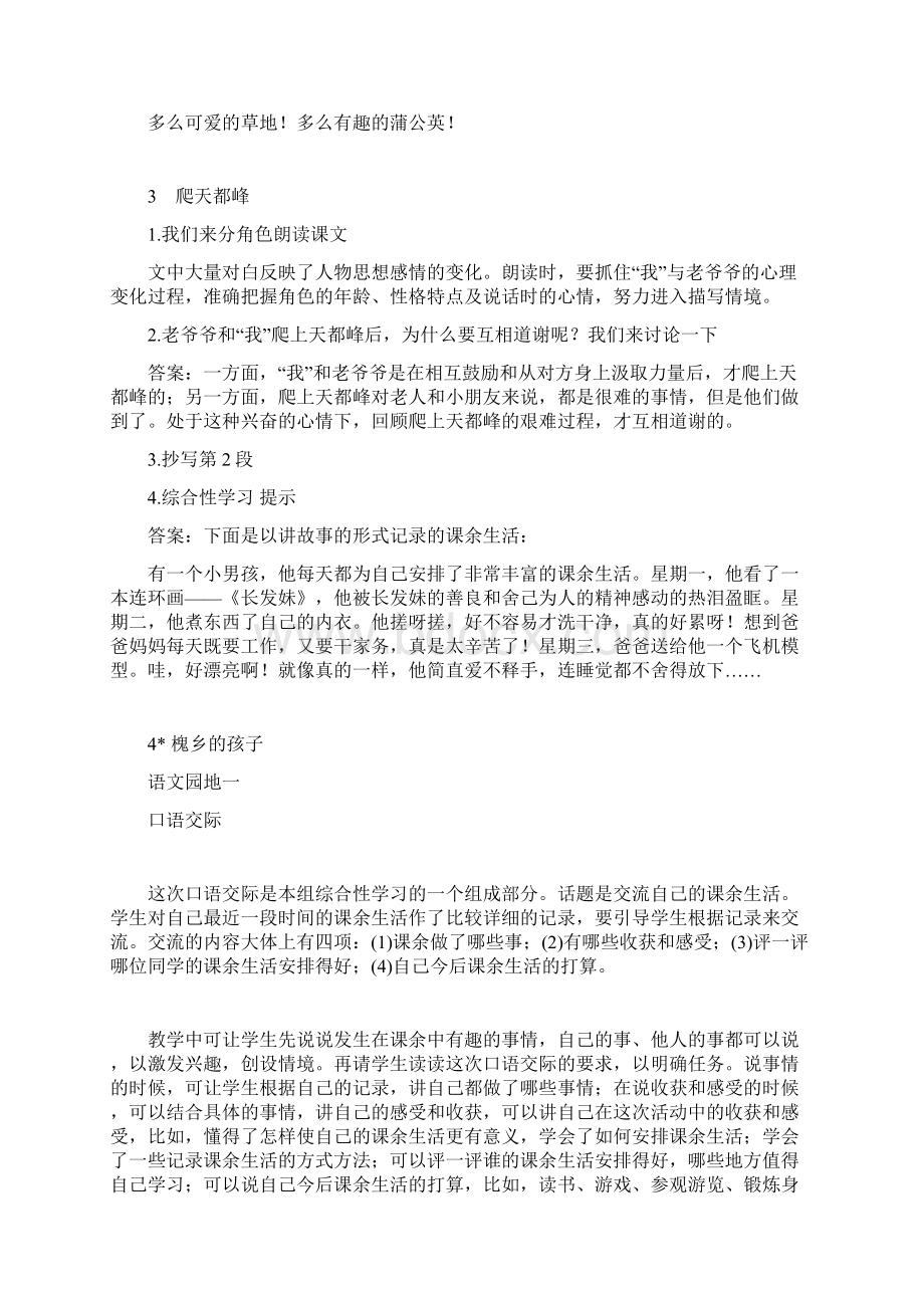 三年级语文上册必考题整理.docx_第2页