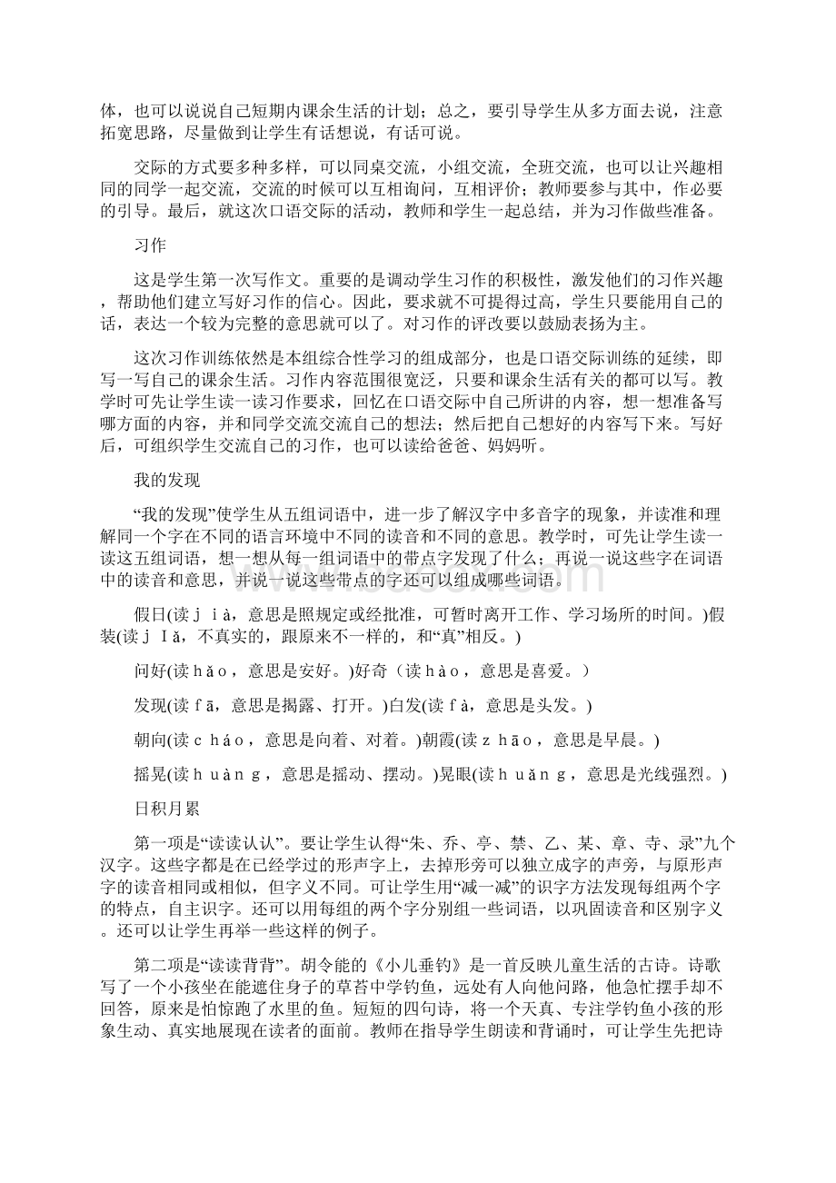 三年级语文上册必考题整理.docx_第3页