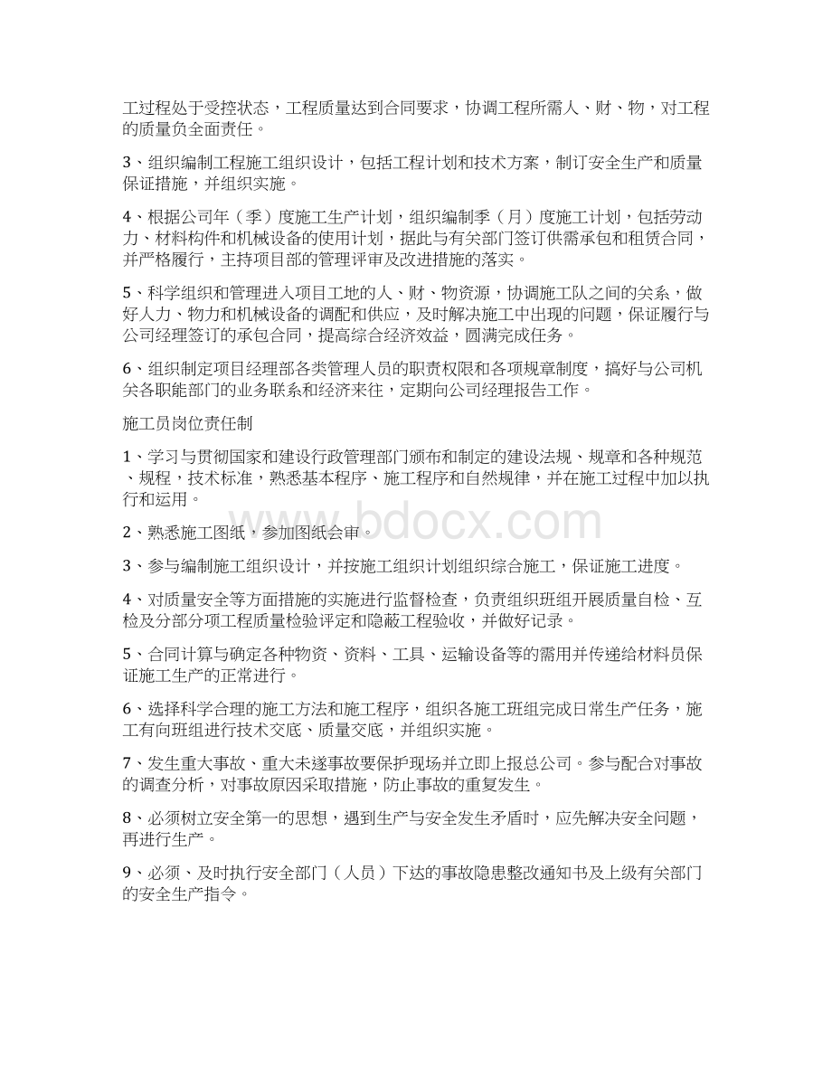 项目经理及五大员岗位责任制13页word资料.docx_第2页