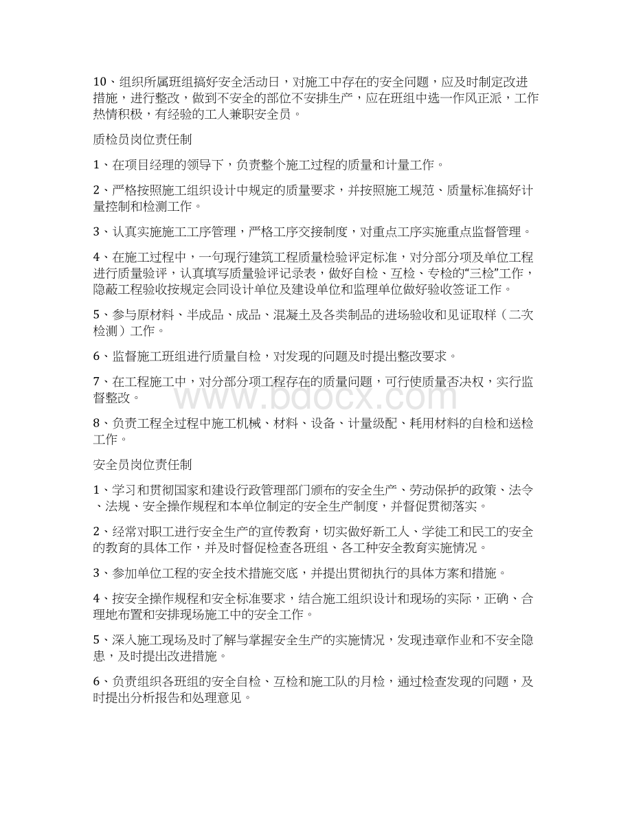 项目经理及五大员岗位责任制13页word资料.docx_第3页