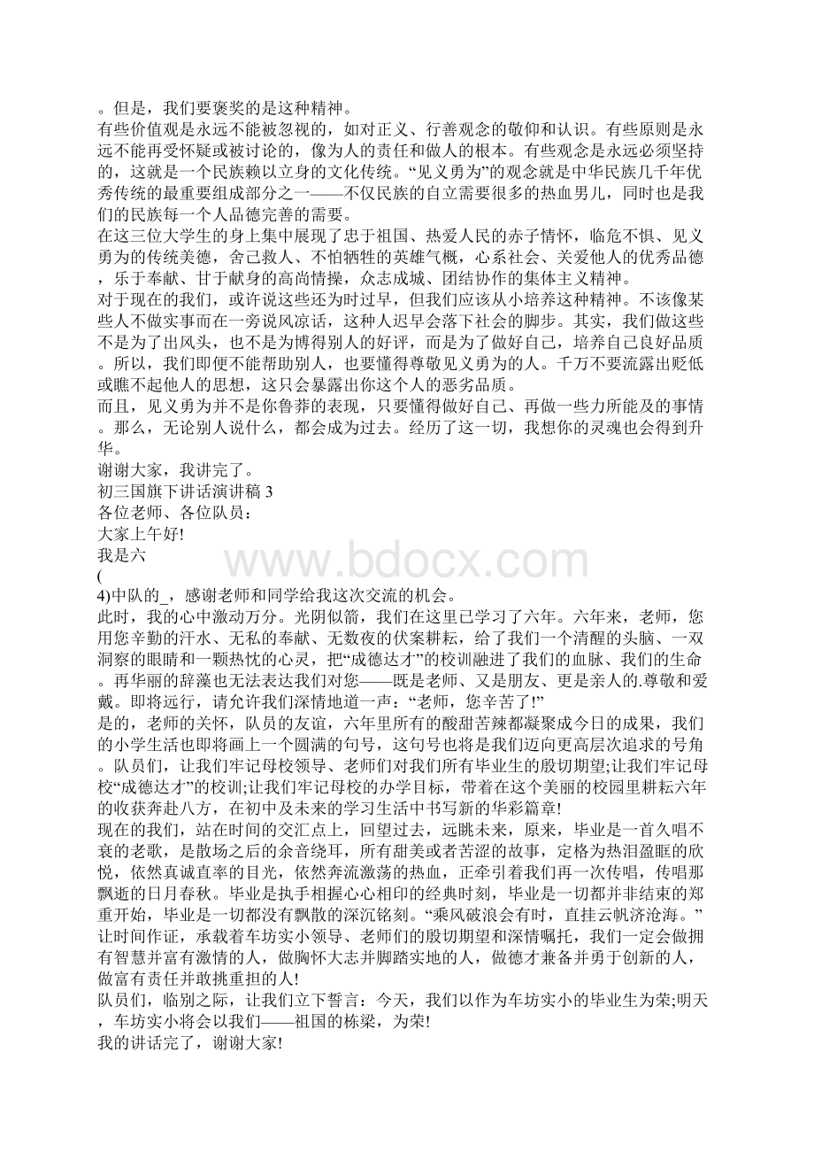 初三国旗下讲话演讲稿文档格式.docx_第2页