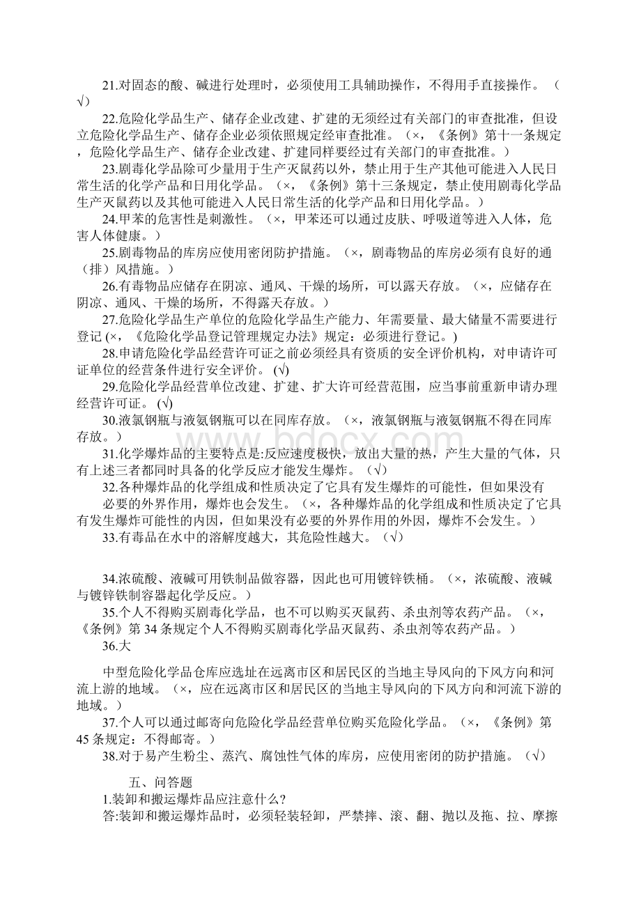 危化品试题.docx_第3页