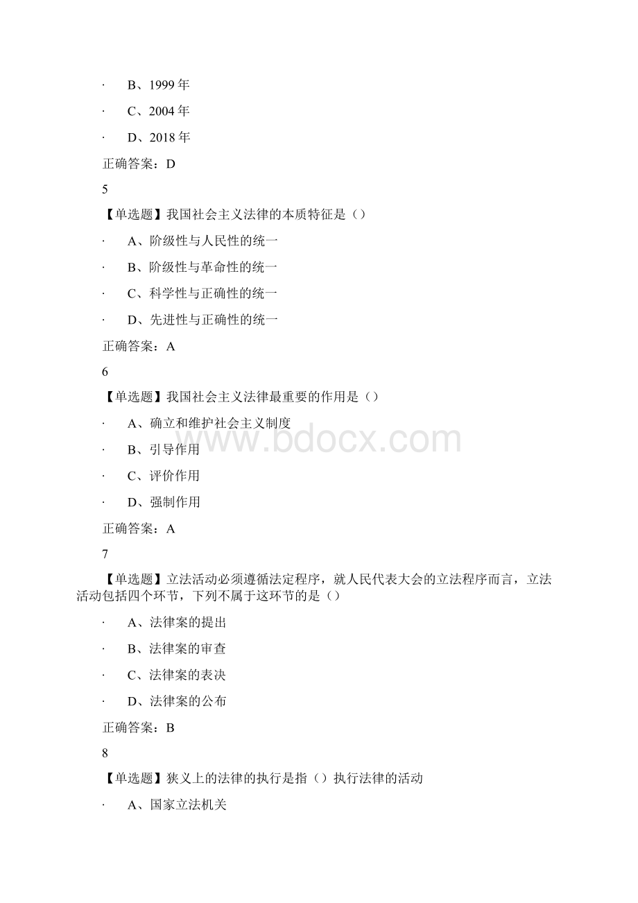 思想道德修养与法制素养法律练习题库文档格式.docx_第2页