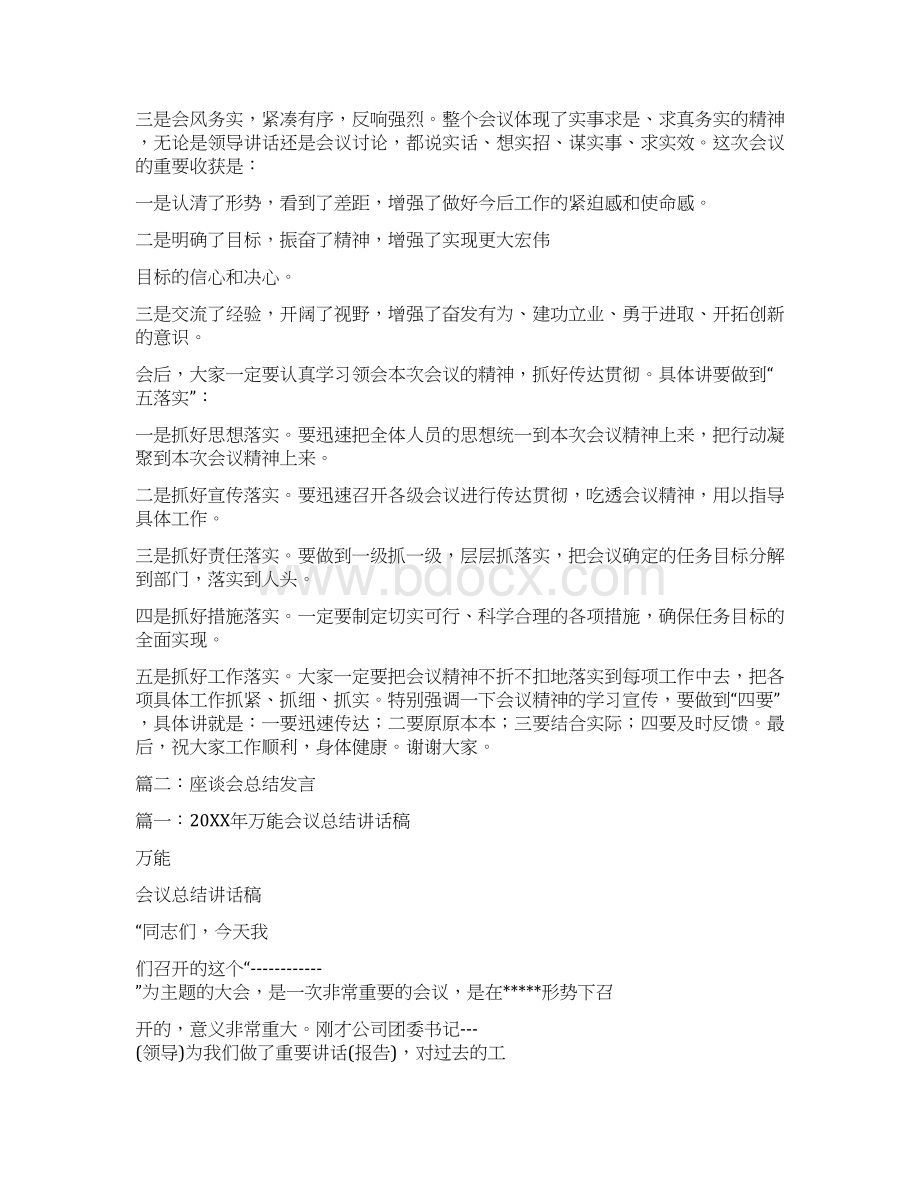 会议总结性发言.docx_第2页