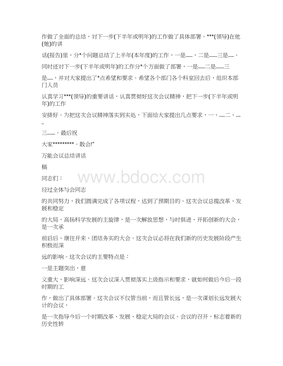 会议总结性发言.docx_第3页