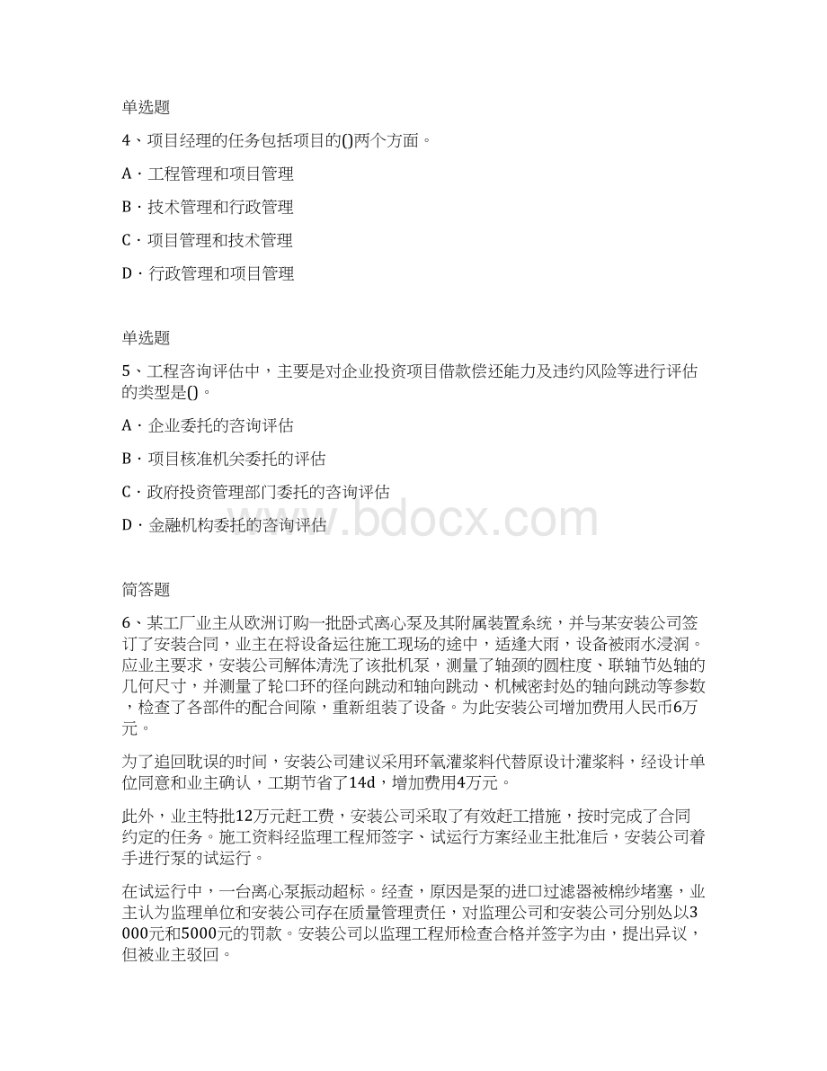 项目管理测试题含答案100.docx_第2页