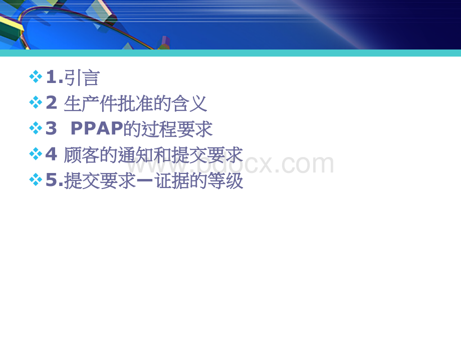 全面详细的PPAP培训资料.ppt_第2页