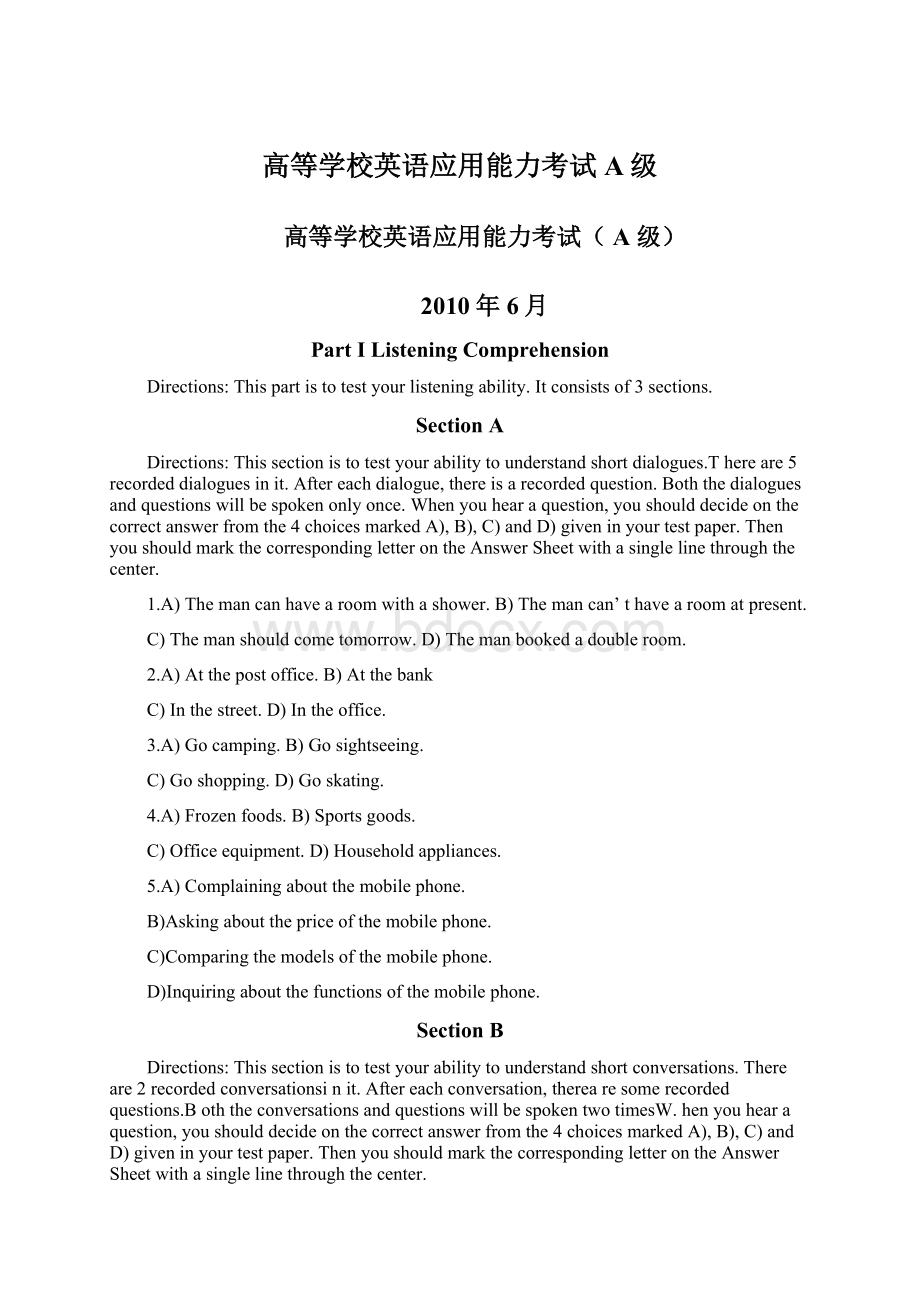 高等学校英语应用能力考试A级Word格式文档下载.docx_第1页