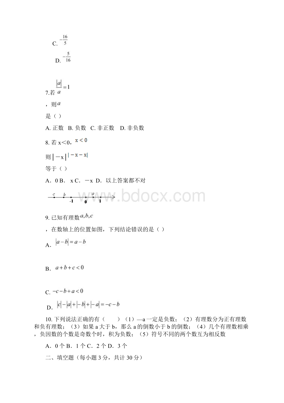 最新五四制初一下学期人教版数学《第2次月考检测试题》含答案Word格式文档下载.docx_第2页