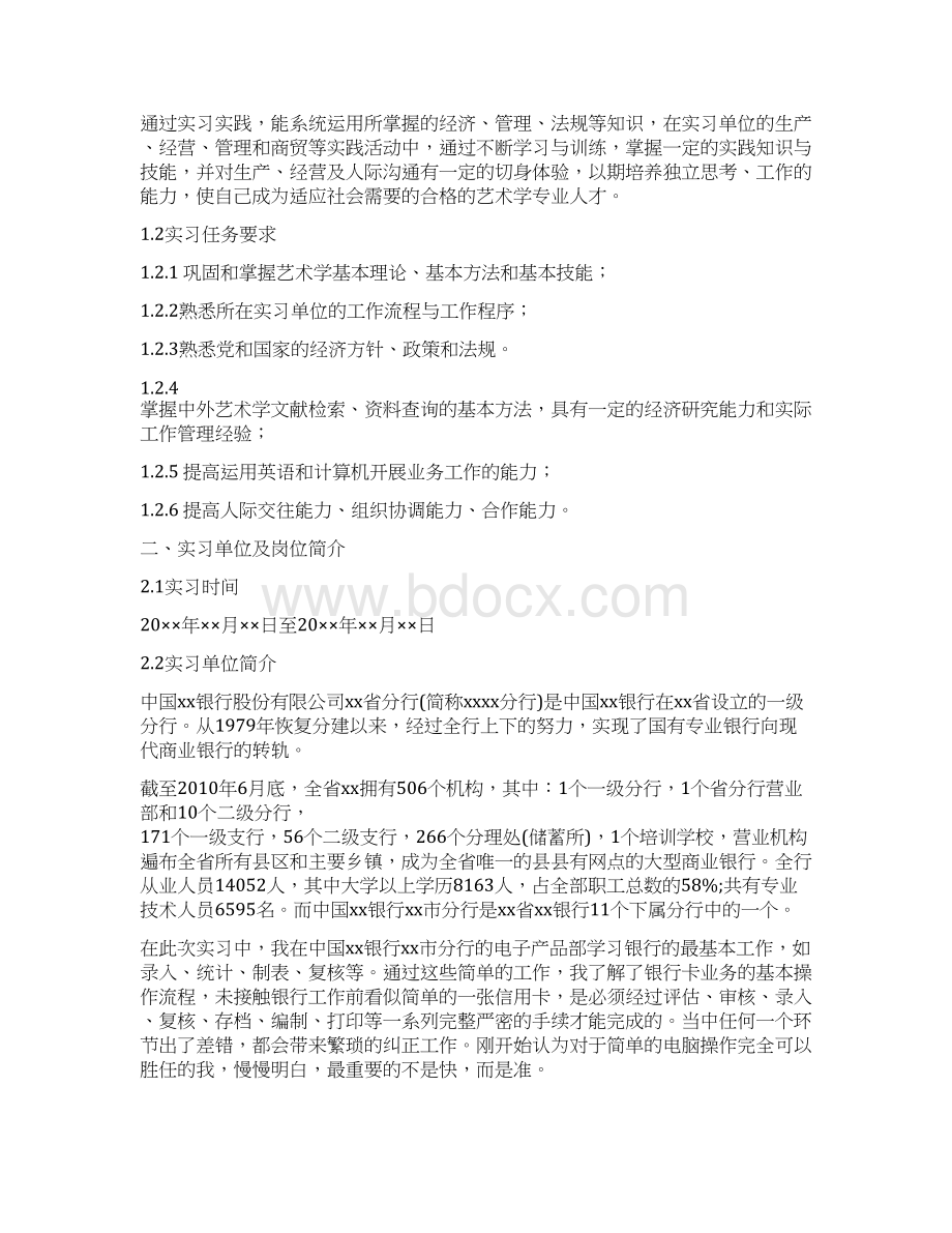 甘肃医学院艺术学专业实习总结报告范文模板Word文档下载推荐.docx_第3页