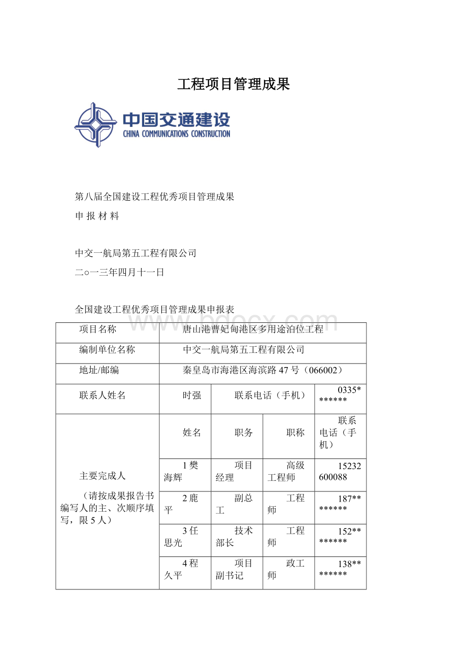 工程项目管理成果.docx