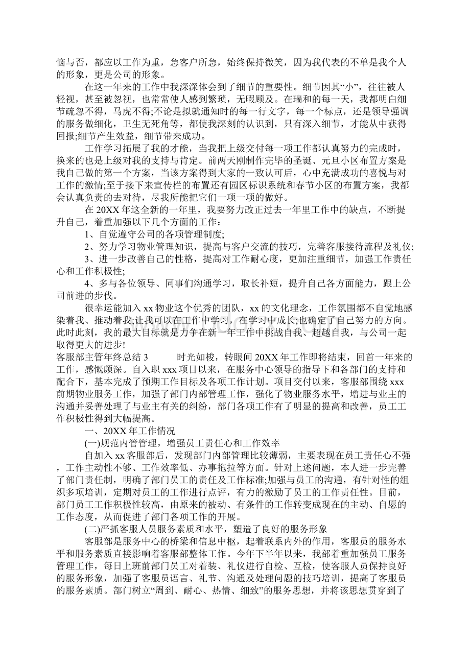 客服部主管年终总结Word文档格式.docx_第3页