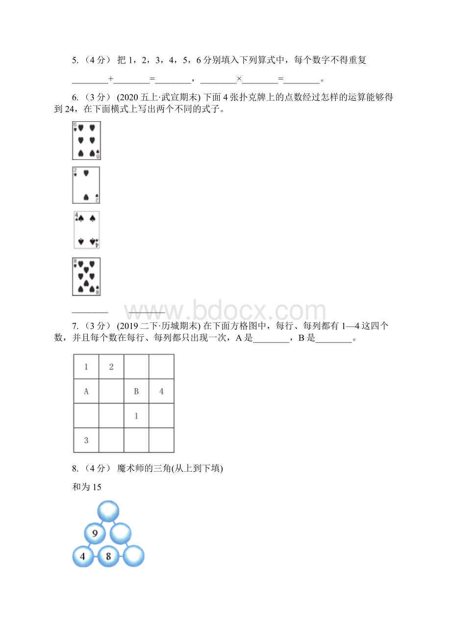 人教版数学二年级下册第九单元C卷Word文档格式.docx_第2页