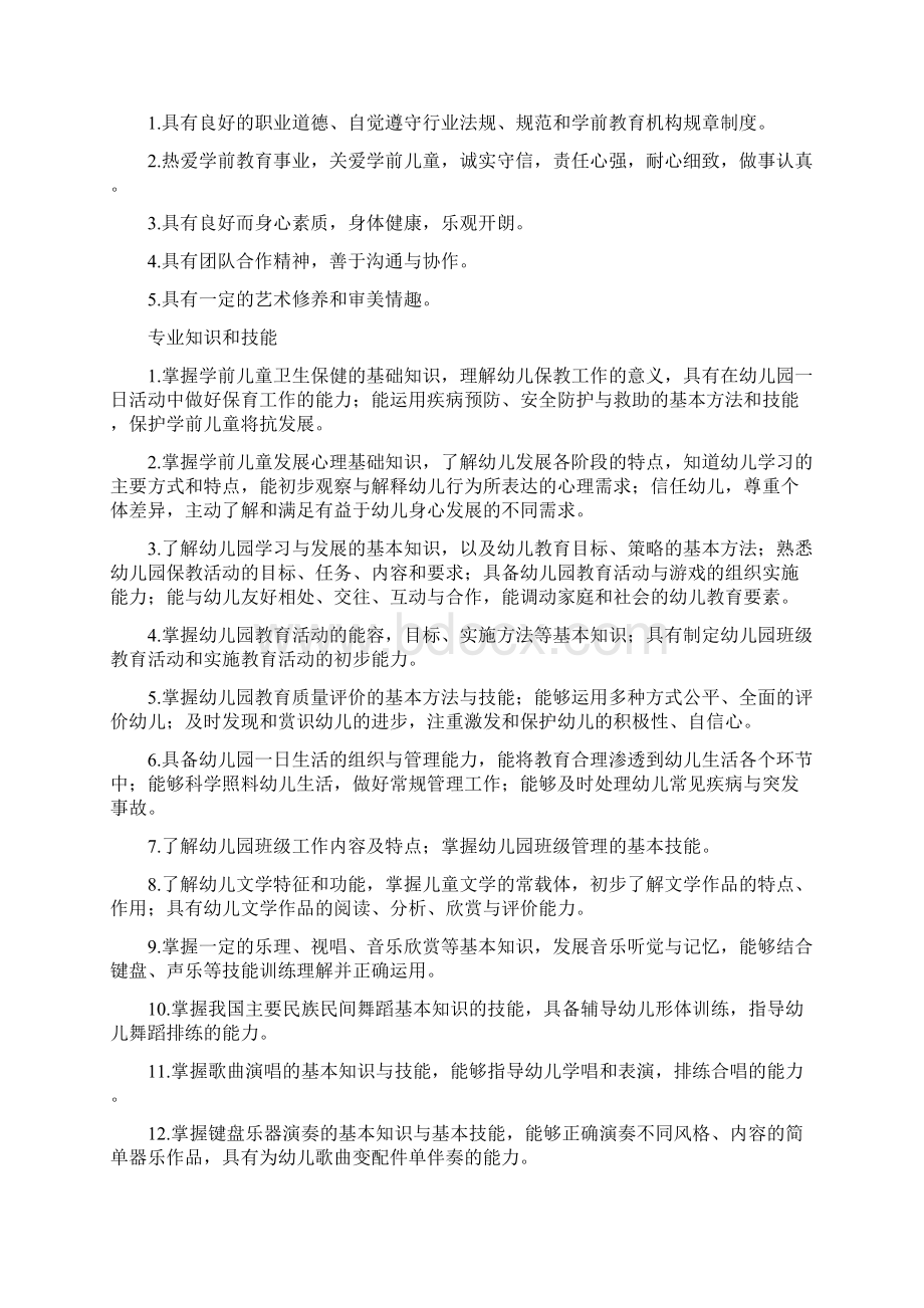 度企业知识产权工作先进个人推荐表doc.docx_第2页