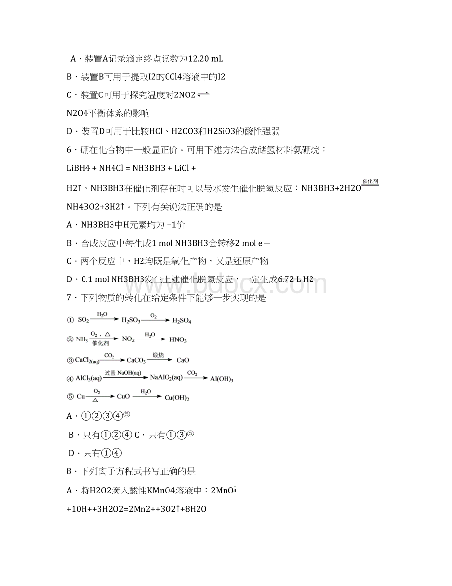 江苏扬州市届高三四模试题化学 Word版含答案文档格式.docx_第3页