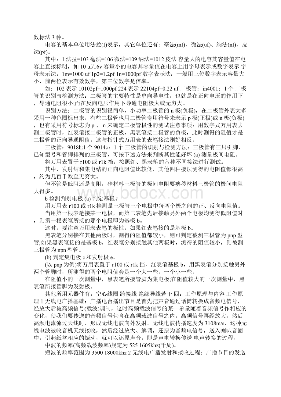 大学生电子工艺实习报告3000字.docx_第2页