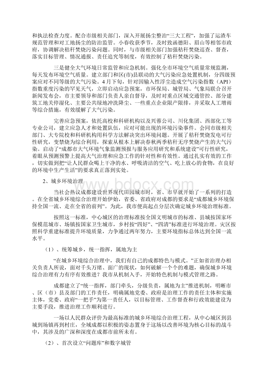 成都市环境治理和保护规划文档格式.docx_第2页