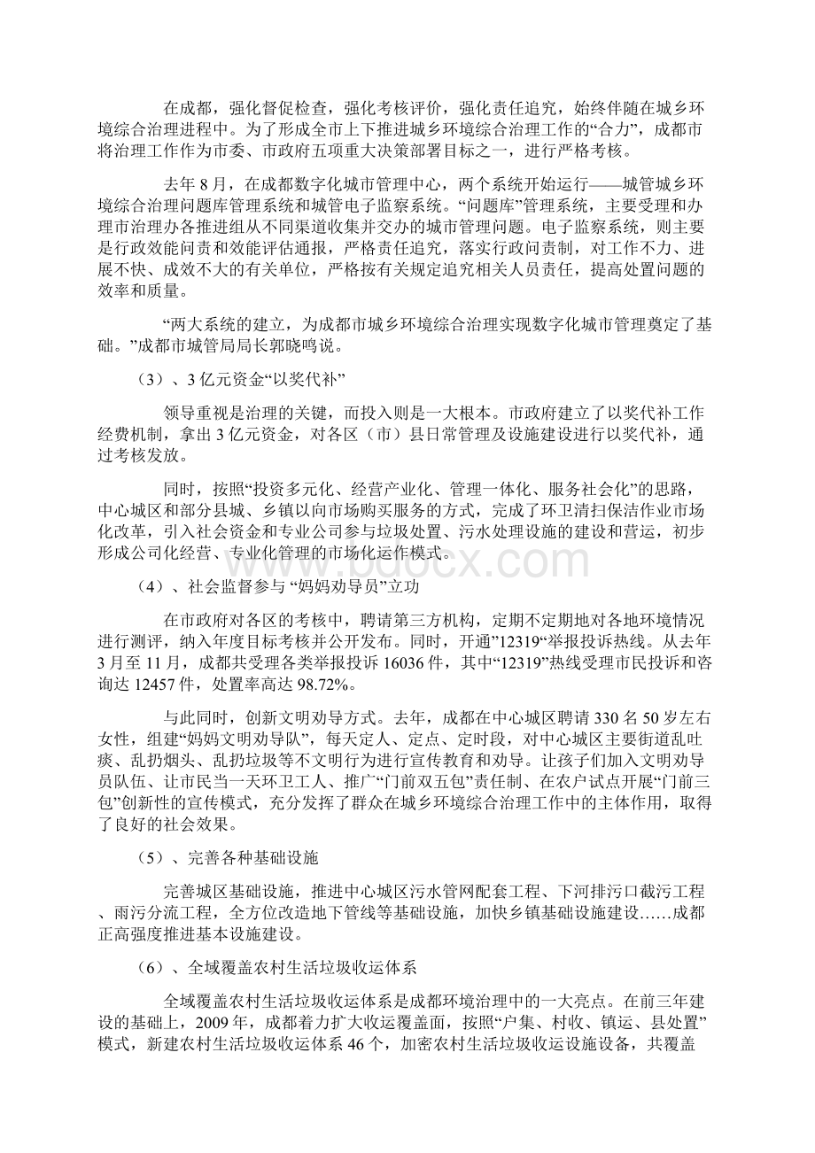 成都市环境治理和保护规划文档格式.docx_第3页