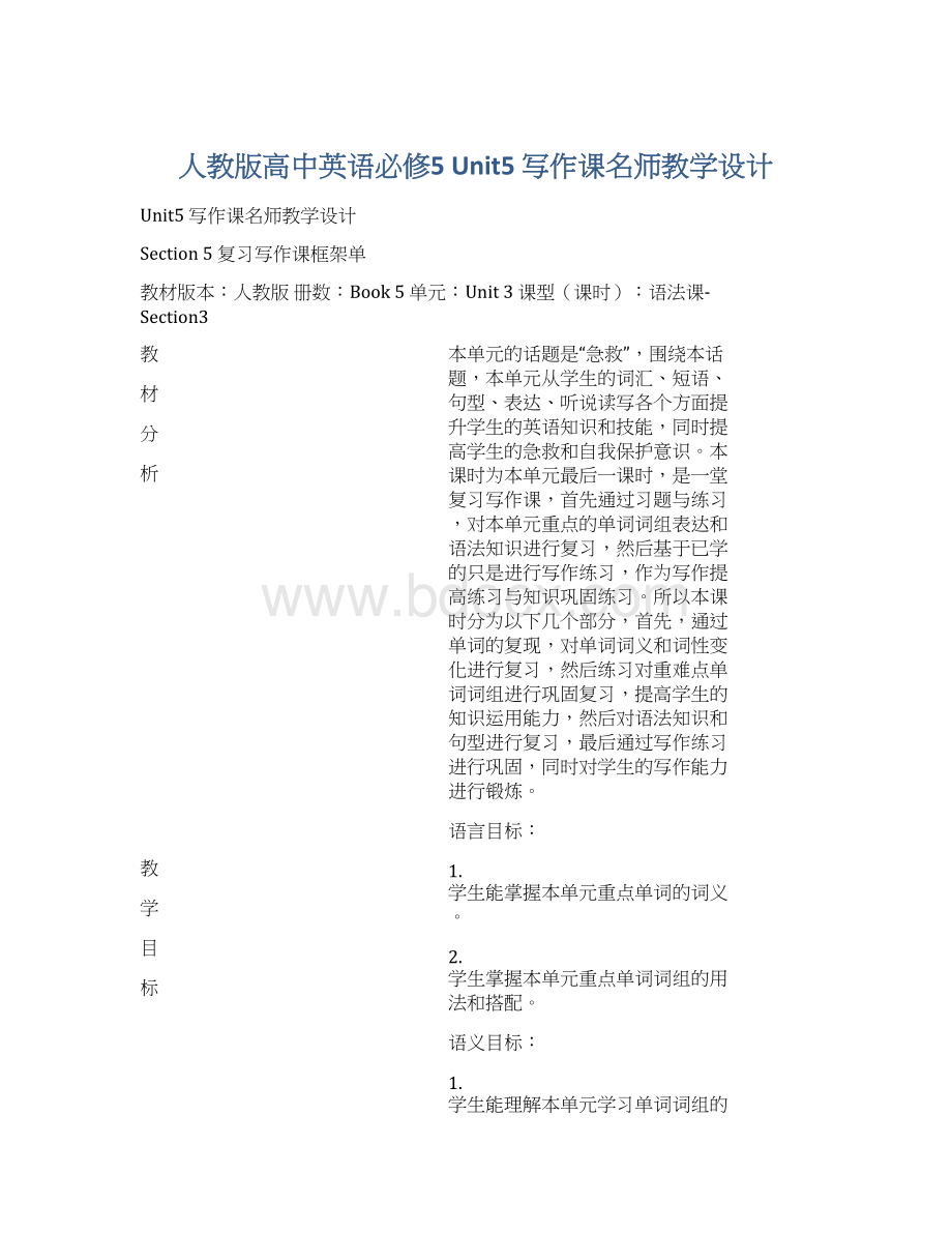 人教版高中英语必修5 Unit5 写作课名师教学设计Word文档下载推荐.docx_第1页