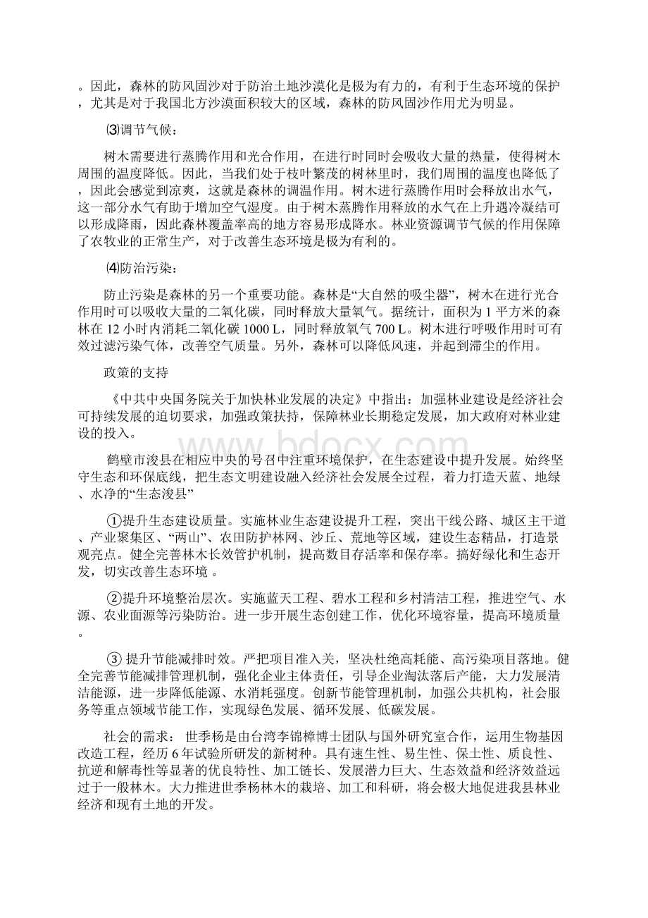 三产融合林木一体化项目可行性研究报告Word下载.docx_第3页