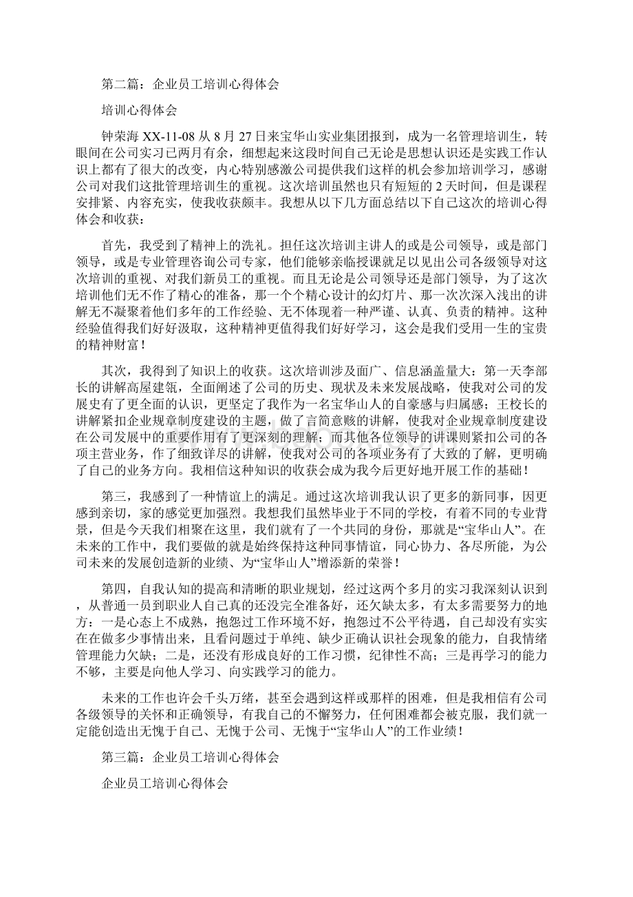 企业员工消防培训心得体会精选多篇Word文件下载.docx_第2页