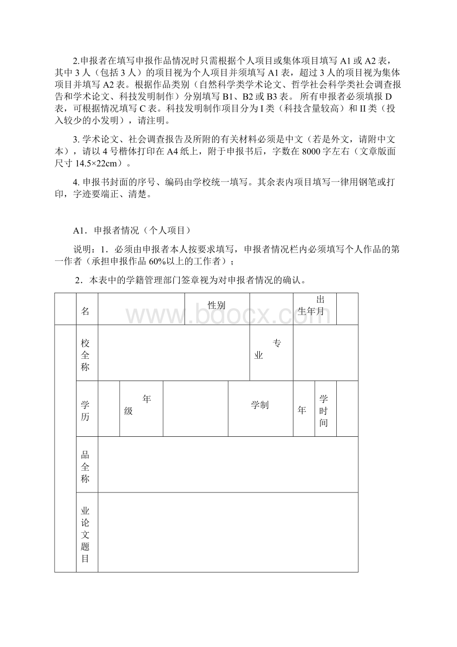 挑战杯申报书Word文件下载.docx_第2页