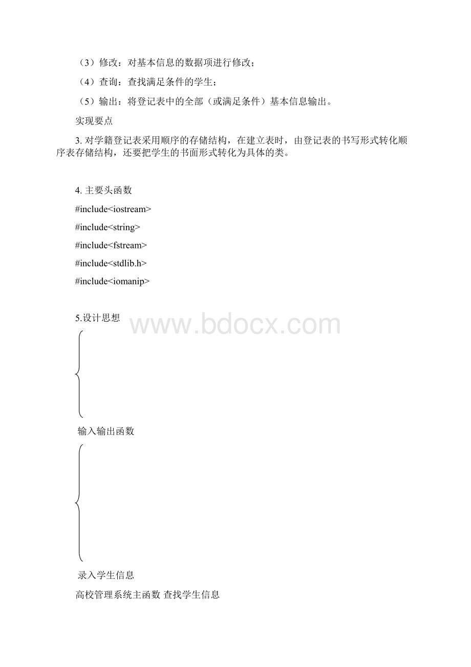 数据结构课程设计报告文档格式.docx_第3页