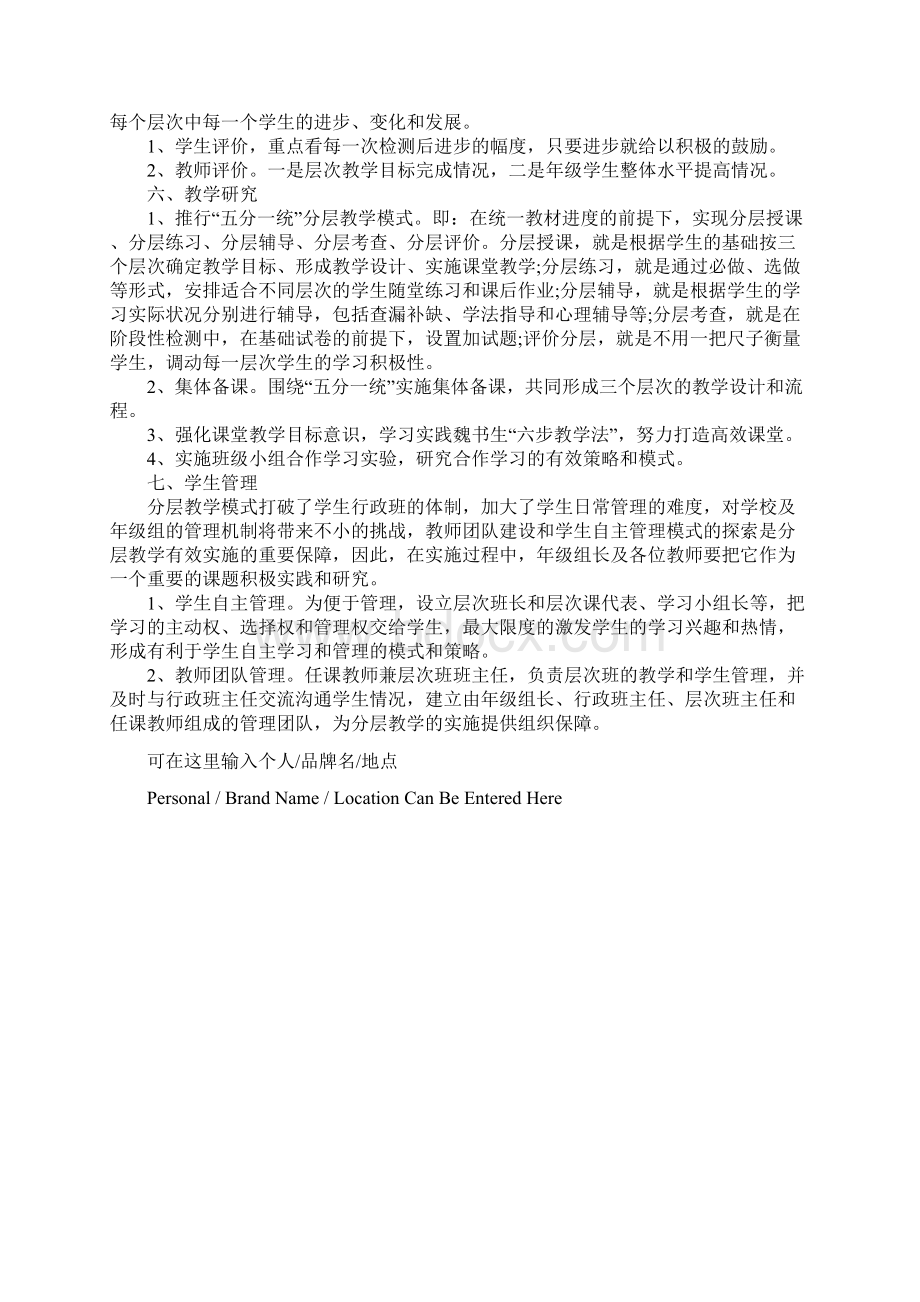 学校分层教学实施方案详细版1Word文件下载.docx_第3页