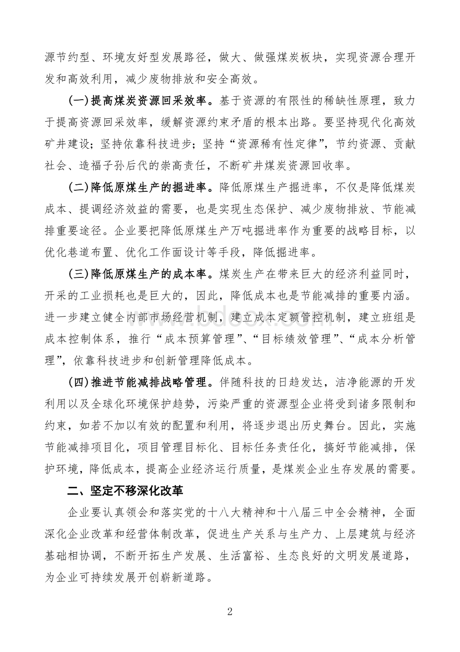 关于推进企业转型的几点建议.doc_第2页