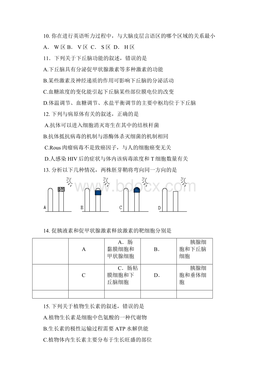 宁远学年高二生物上学期第一次调研考试试题Word格式.docx_第3页