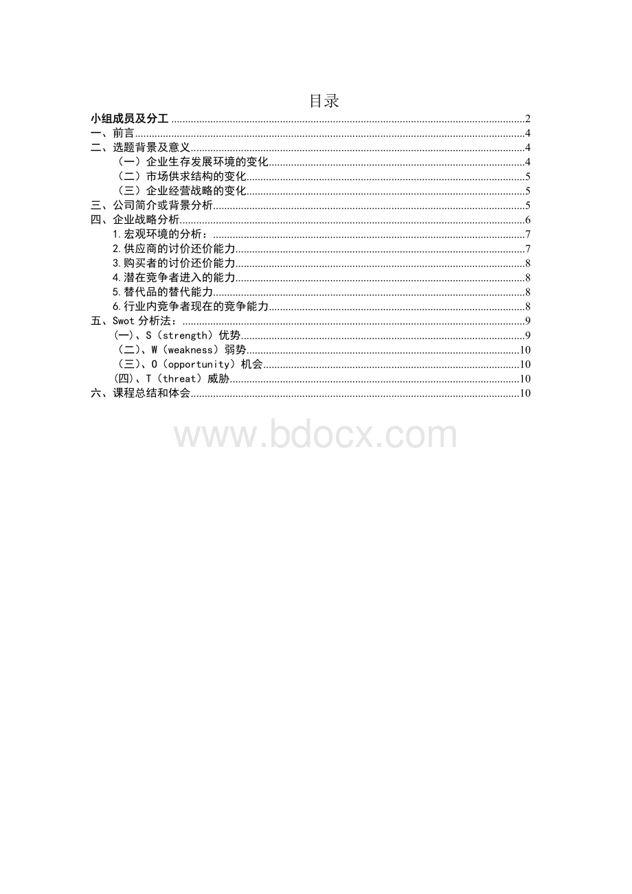 企业战略-中信软件教育中心战略分析.doc_第3页