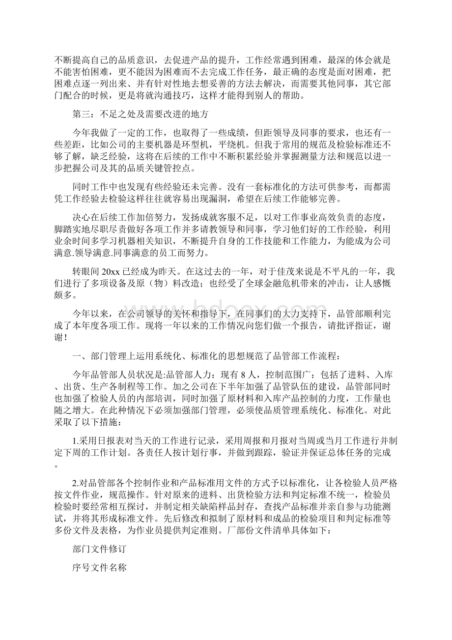 品管部年终总结文档格式.docx_第2页