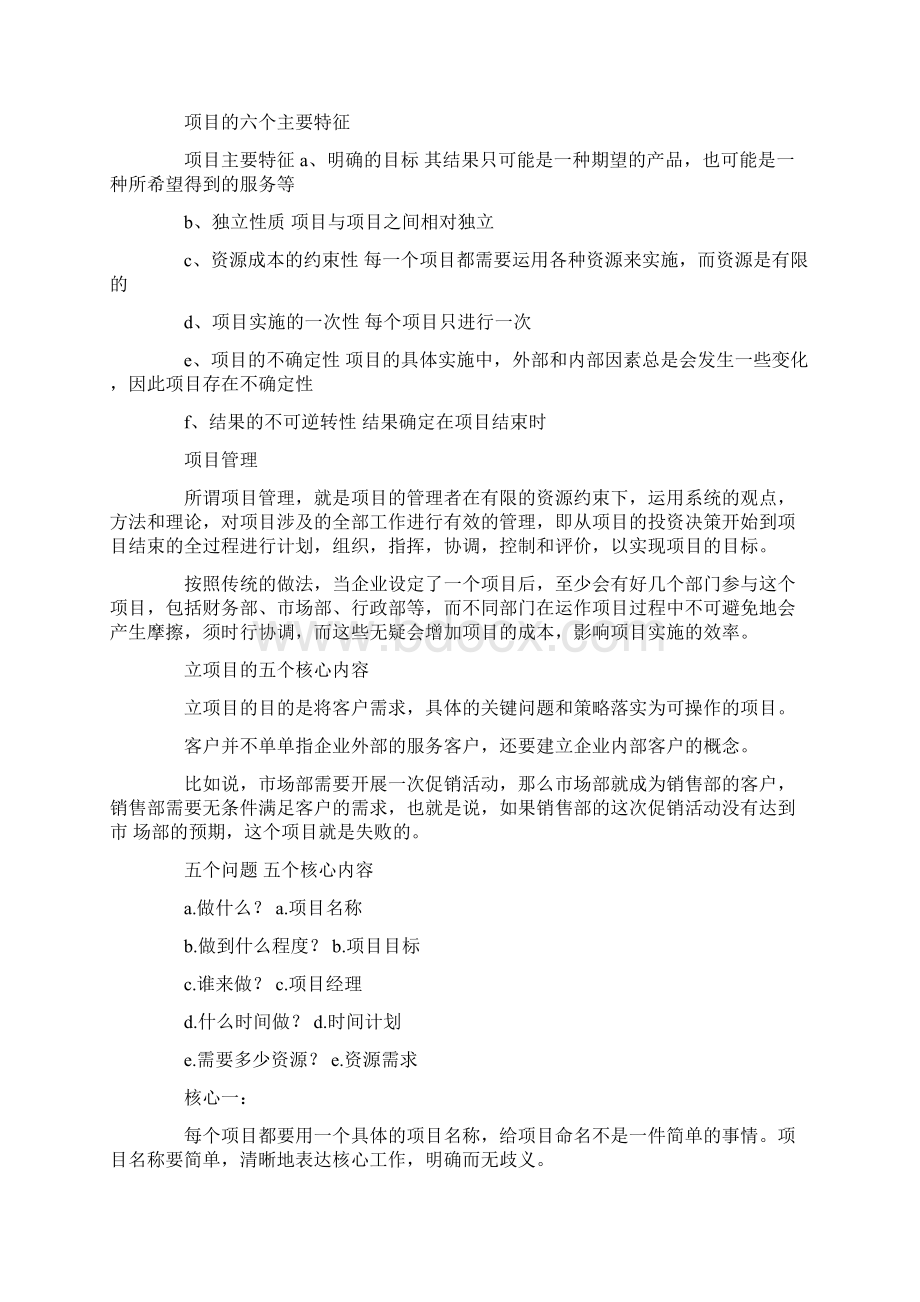 年度经营计划.docx_第3页