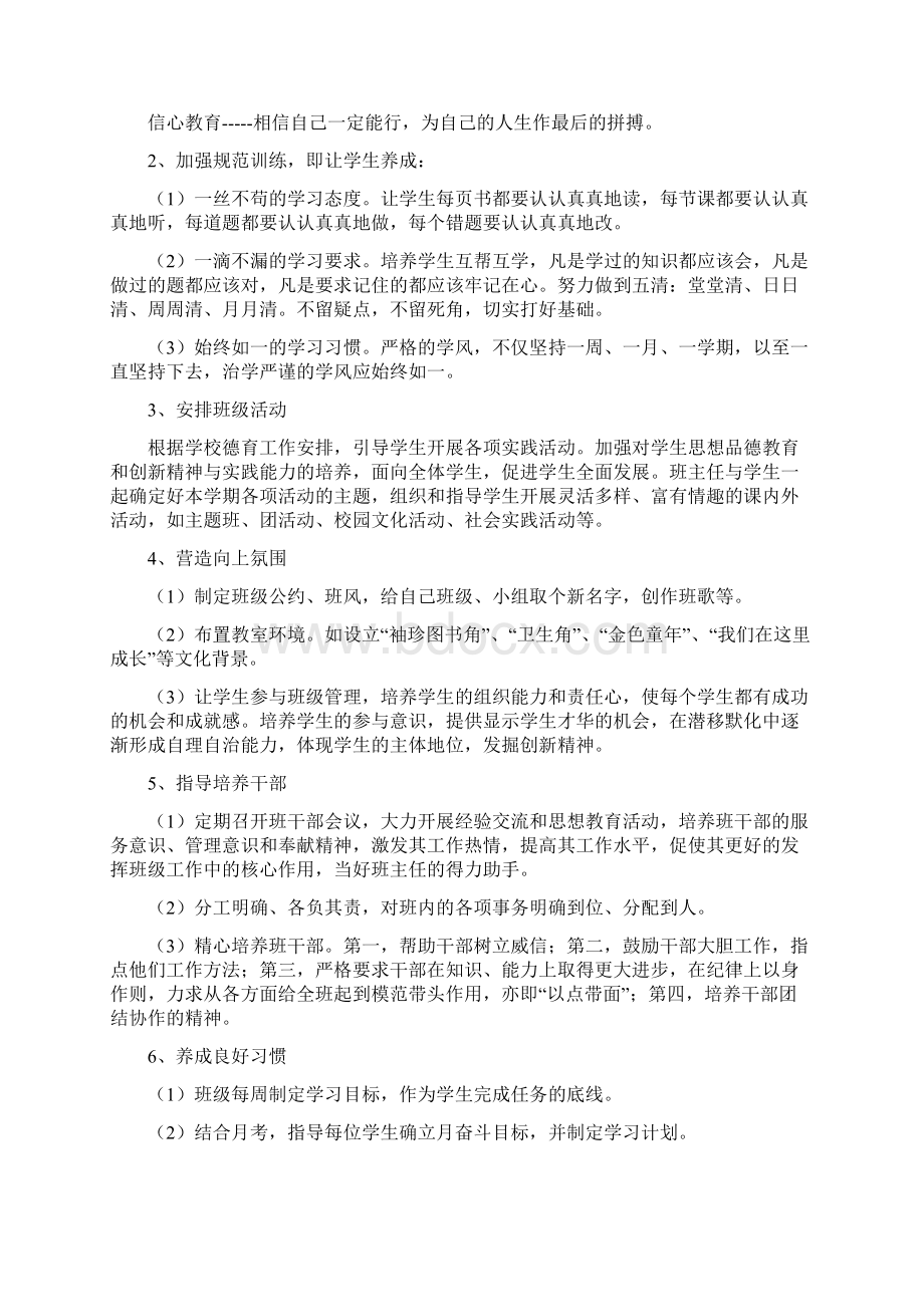 九年级第一学期班主任工作计划Word格式文档下载.docx_第2页