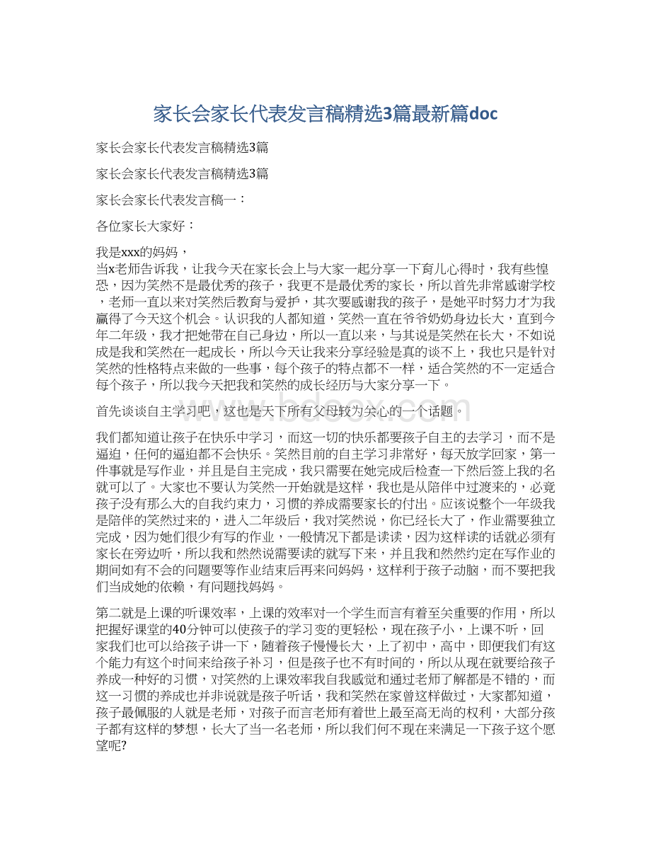 家长会家长代表发言稿精选3篇最新篇doc文档格式.docx_第1页