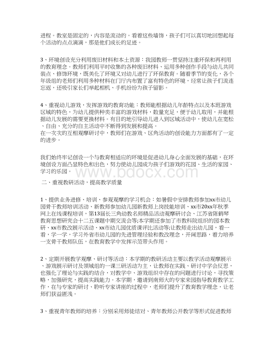 度第二学期幼儿园教育教学工作总结.docx_第2页