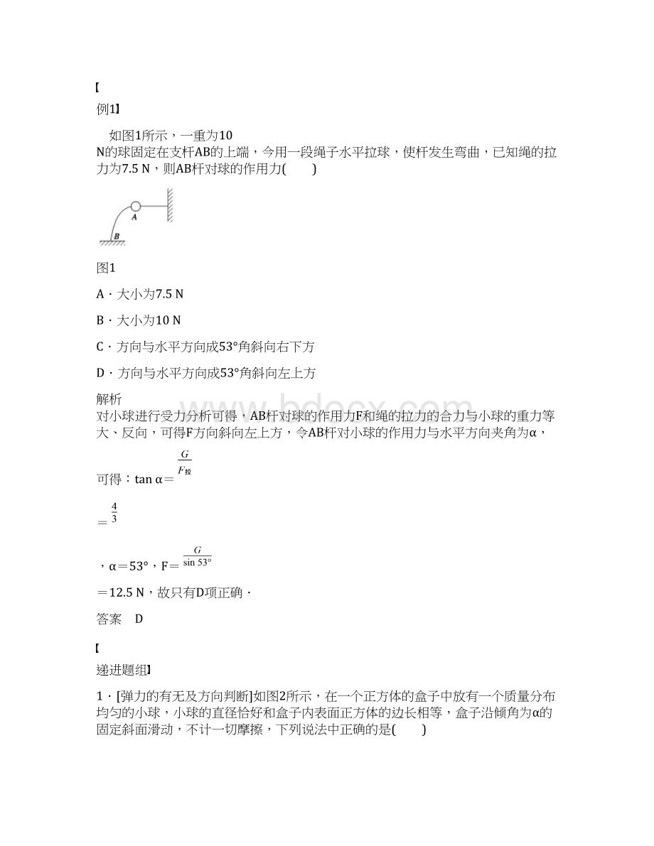 届高考物理一轮复习考点讲解第二章 相互作用 第1课时.docx_第3页