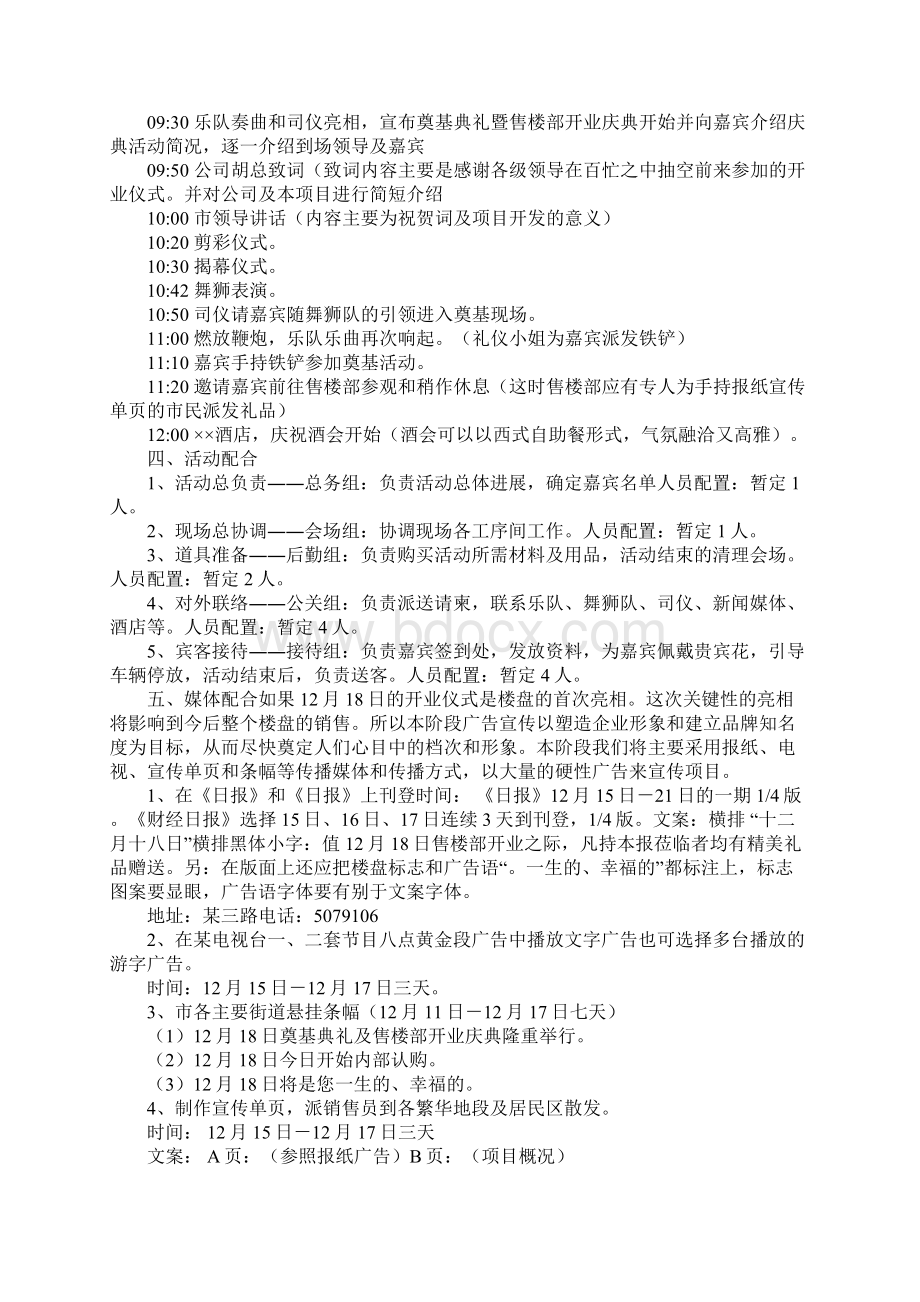 有关开业策划书.docx_第2页