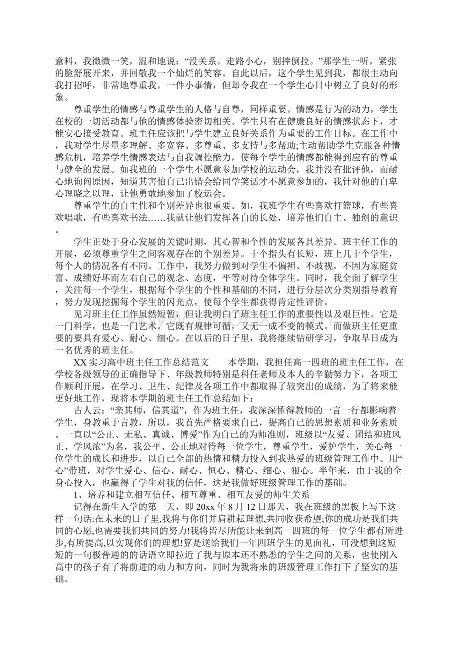 实习高中班主任工作总结3篇Word下载.docx_第2页