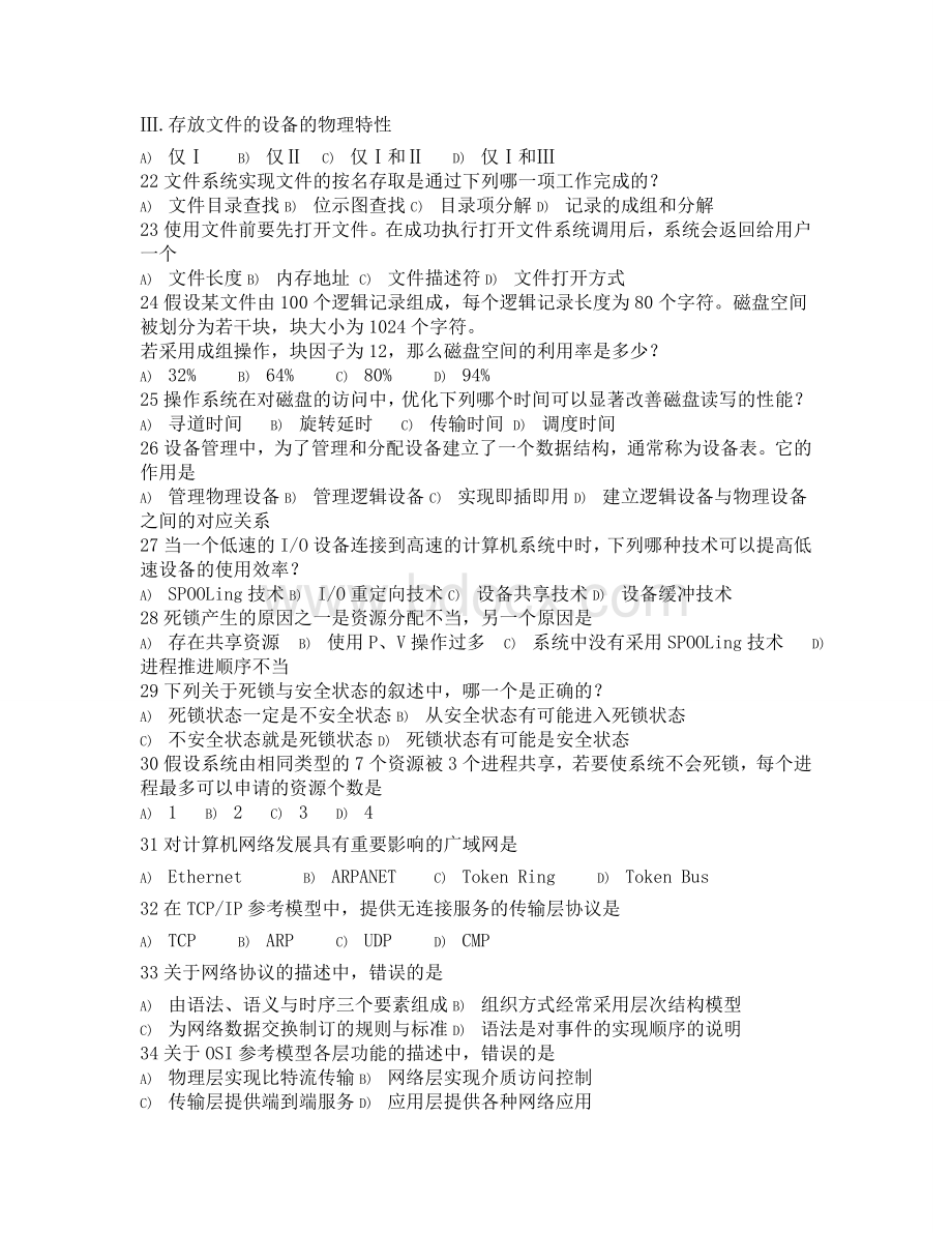 计算机四级网络真题.doc_第3页