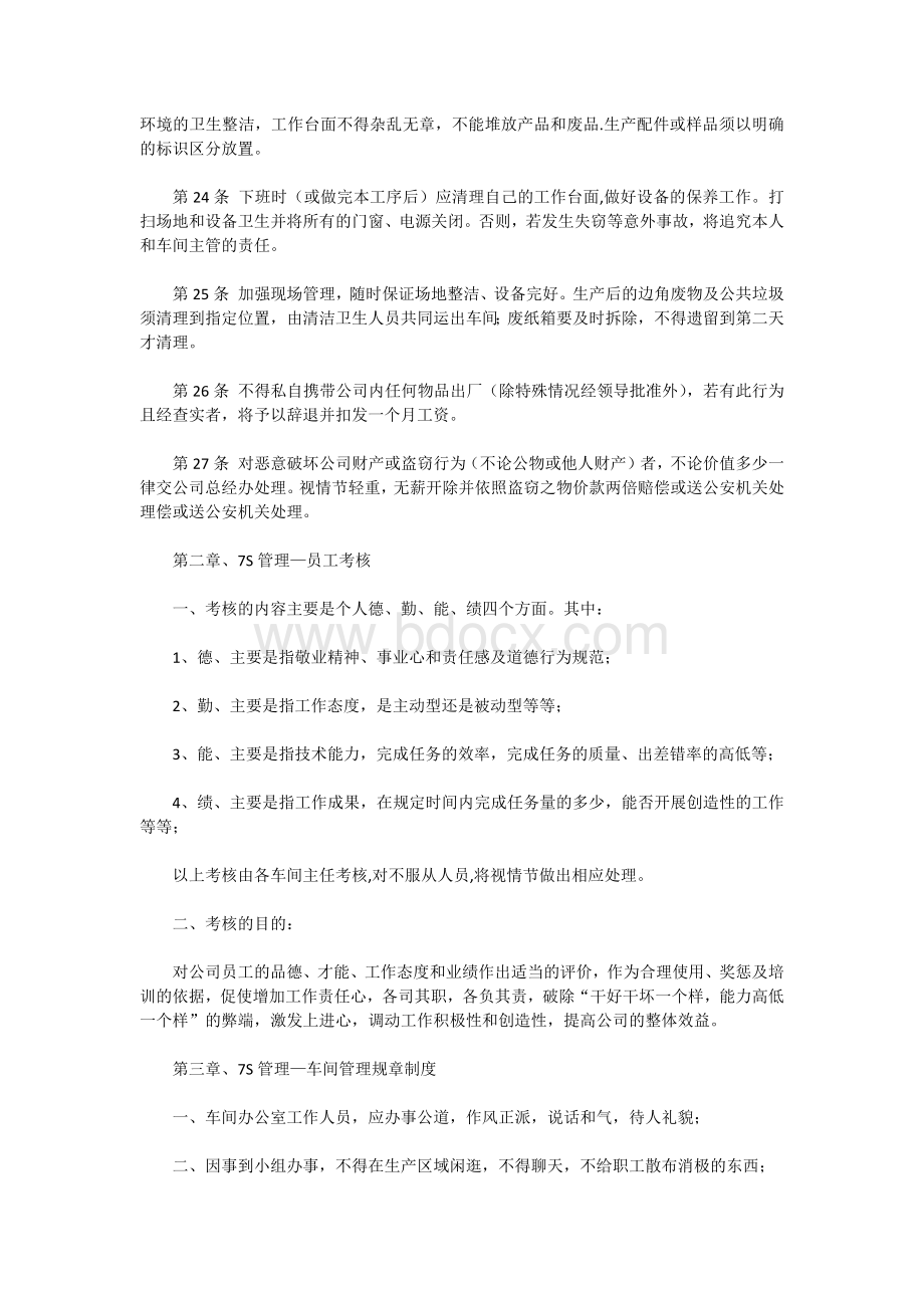 原创工厂车间7S管理制度内容Word文件下载.docx_第3页