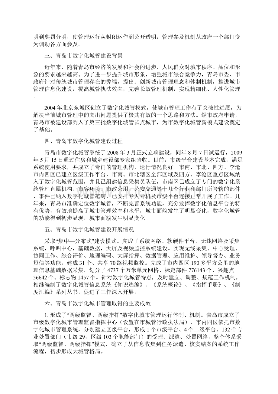 数字化城市管理研究及探索调研报告.docx_第2页