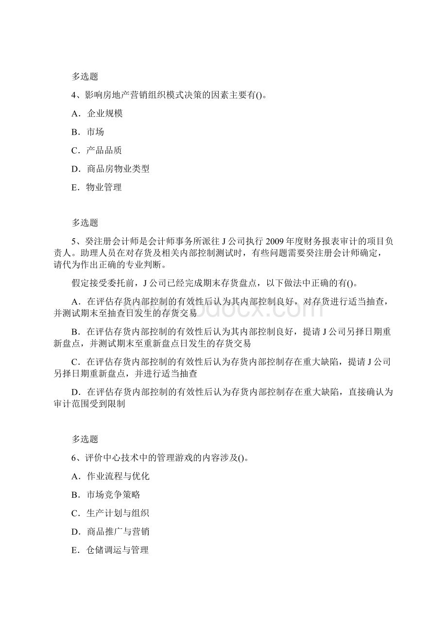 企业管理知识练习题4406.docx_第2页