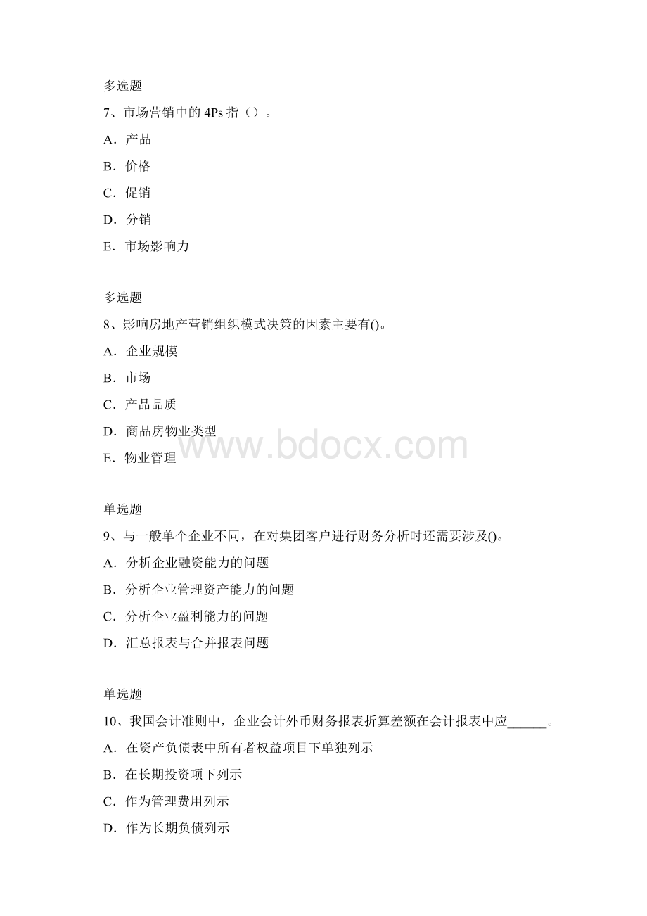 企业管理知识练习题4406.docx_第3页