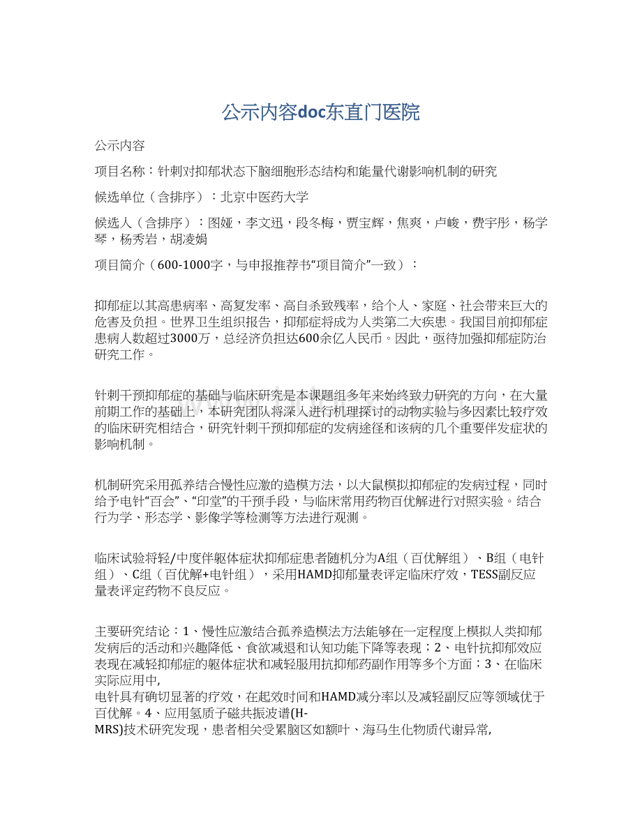 公示内容doc东直门医院.docx_第1页