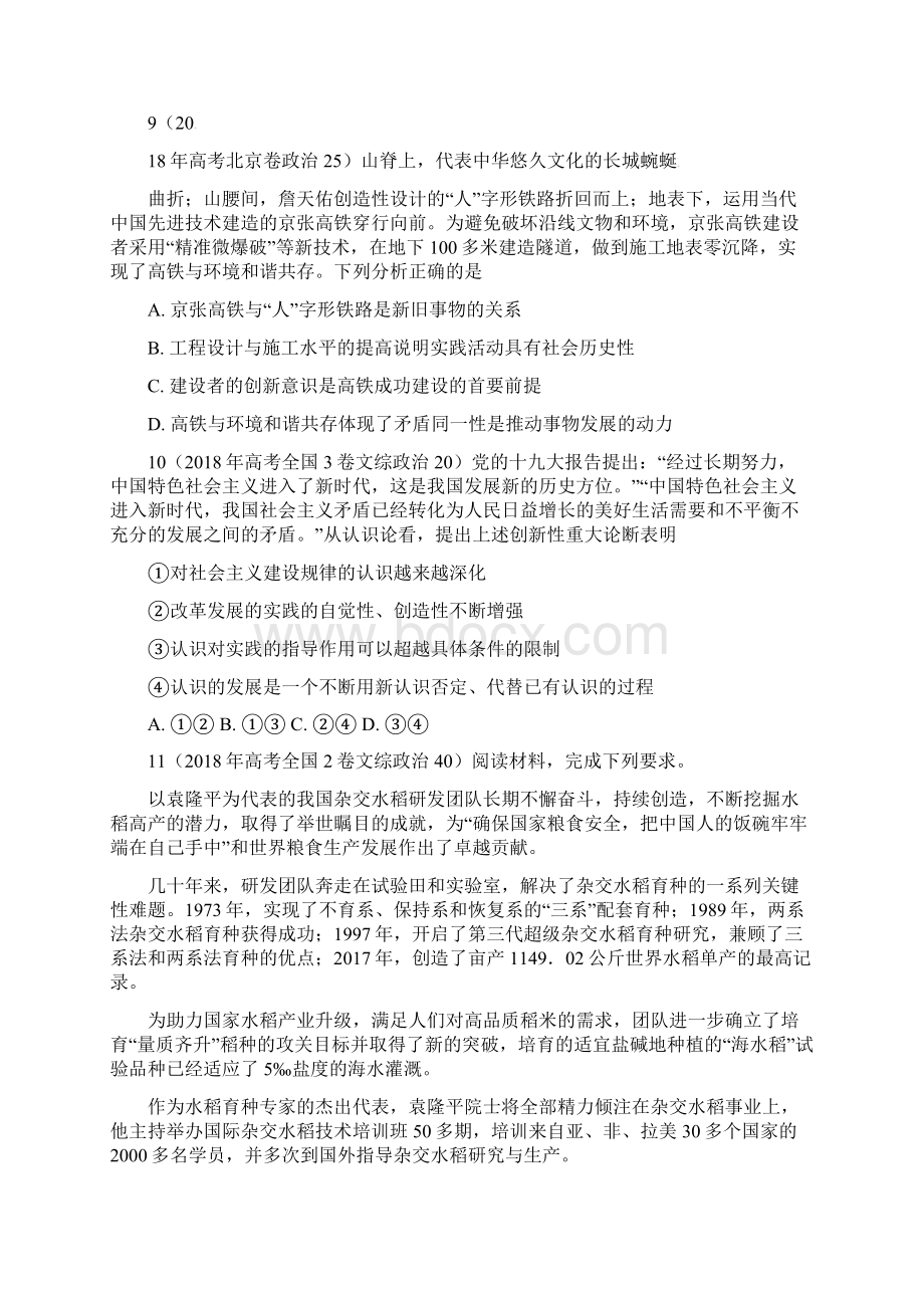 三年高考政治真题分项版解析专题13 唯物论与认识论原卷版.docx_第3页