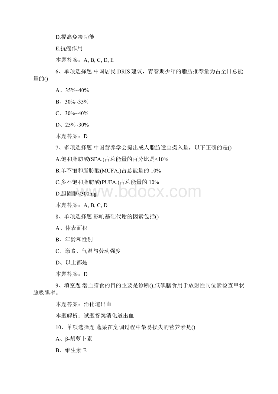 营养师考试自测试题及答案.docx_第2页